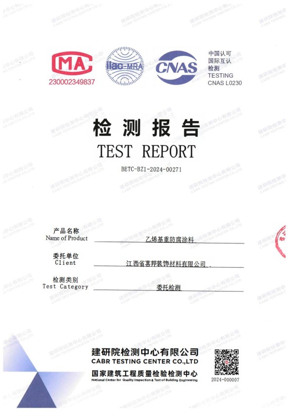 双峰防腐公司乙烯基重防腐涂料通过国家建筑工程质量检验检测中心检测